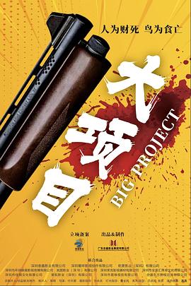 断了气