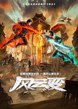 巴比伦亡国记